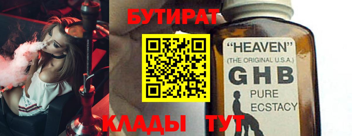 БУТИРАТ  Вход с VPN  Усть-Джегута  Бутират GHB 