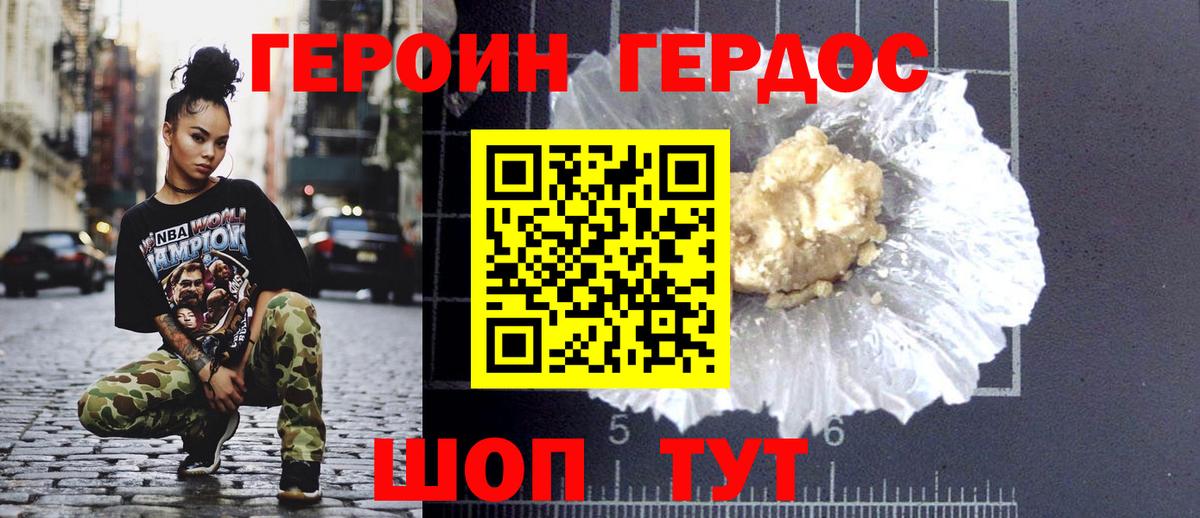 ГЕРОИН гречка Усть-Джегута