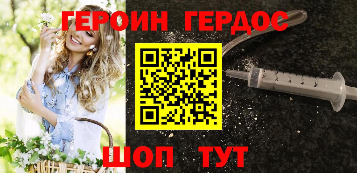ГЕРОИН герыч  Вход с VPN  Усть-Джегута 