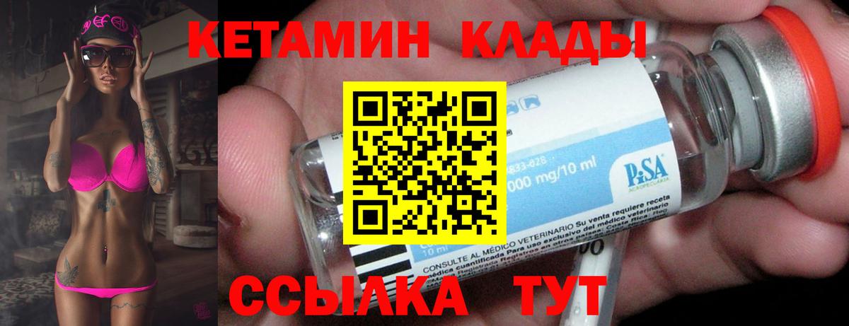 КЕТАМИН ketamine Усть-Джегута