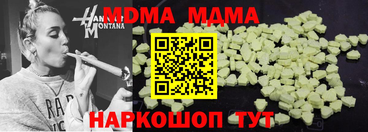 MDMA молли Усть-Джегута